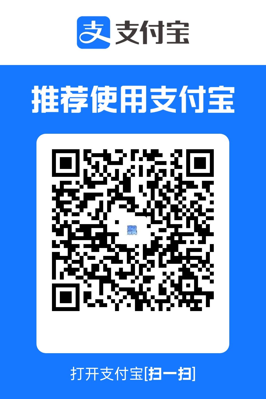 支付宝收款码